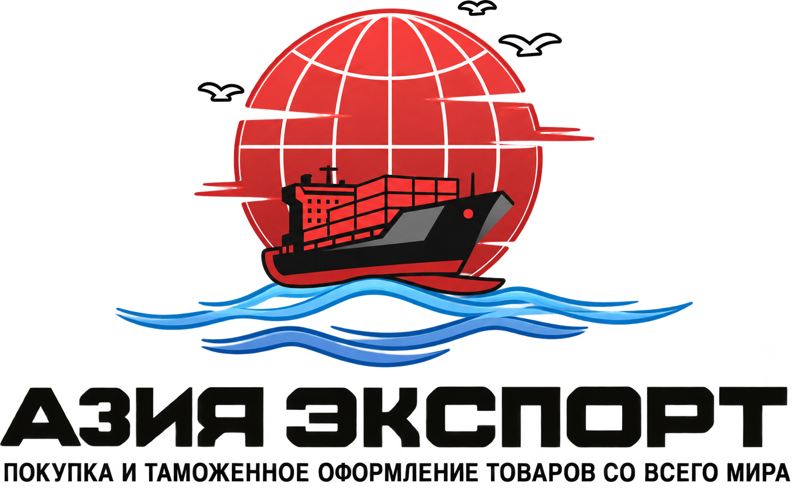 Логотип Азия Экспорт